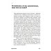 Найти выход: Как сохранить самообладание и выбраться из тупиковой ситуации