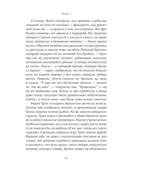 И повсюду тлеют пожары + Все, чего я не сказала + Пропавшие наши сердца (комплект из 3-х книг)