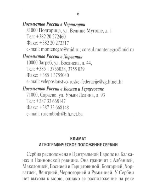 Русско-сербохорватский разговорник
