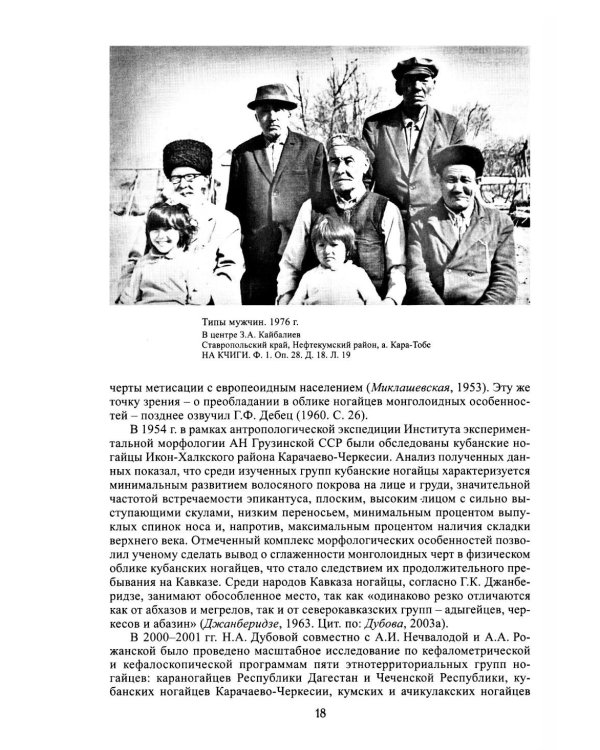 Ногайцы. 2-е изд