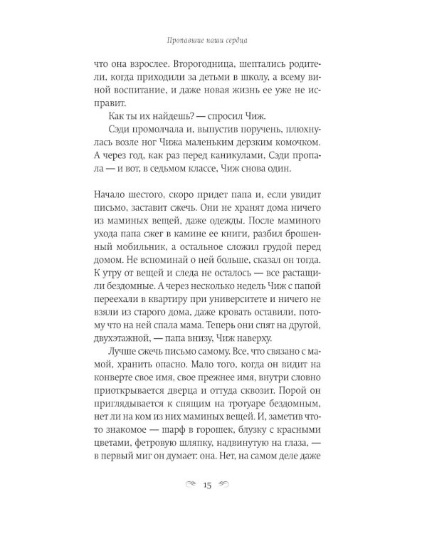 И повсюду тлеют пожары + Все, чего я не сказала + Пропавшие наши сердца (комплект из 3-х книг)