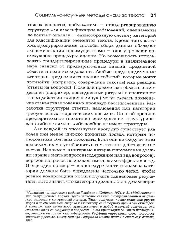 Методы анализа текста и дискурса