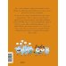 Дополнительное изображение книги «Уно. Небывалый переполох»