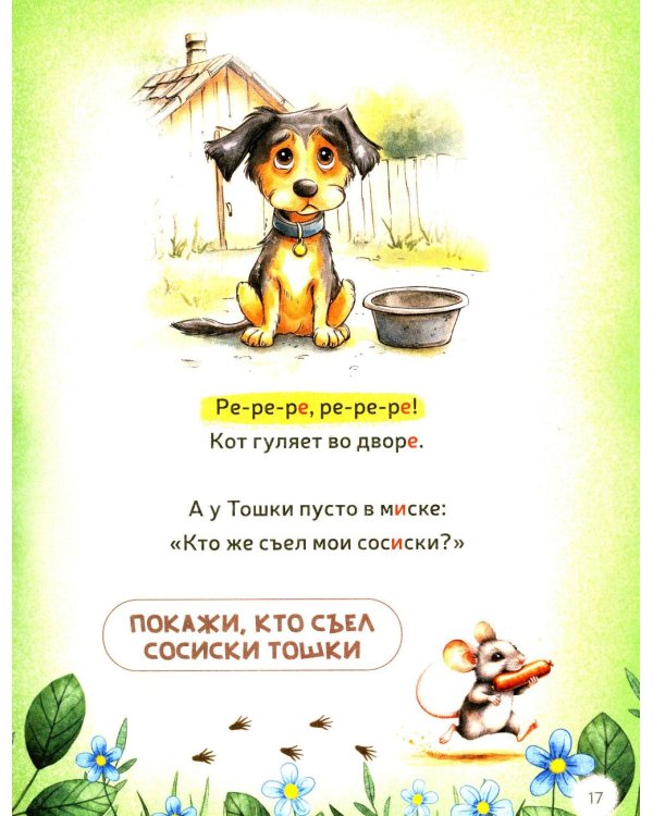 Первая книга малыша