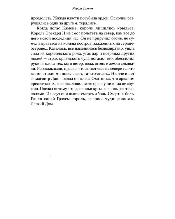 Король Грэхем