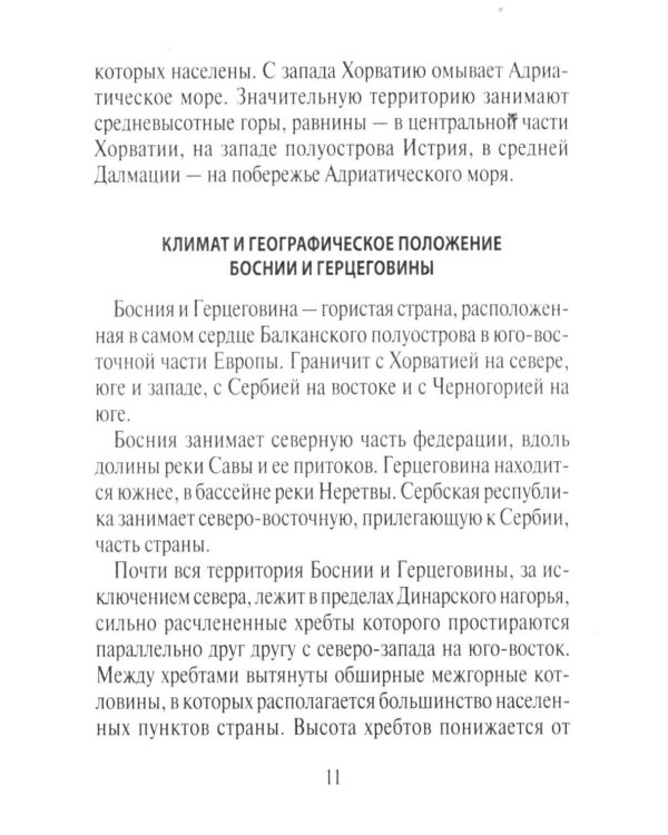 Русско-сербохорватский разговорник