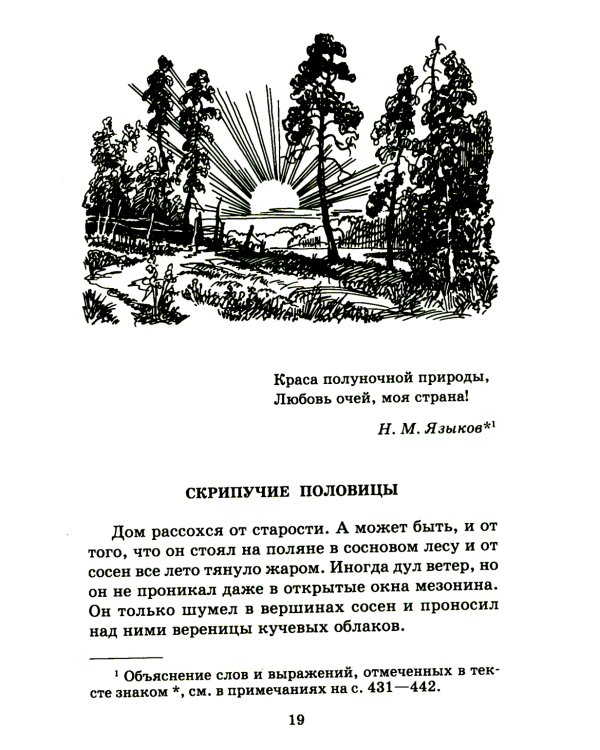 Мещерская сторона: повести и рассказы