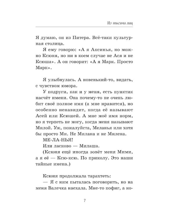 Дополнительное изображение книги «Из тысячи лиц»