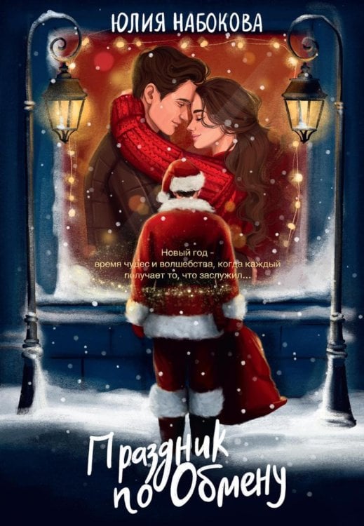 Праздник по обмену Праздник по обмену