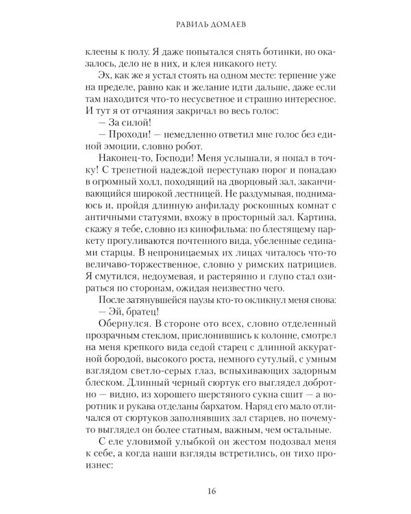 Шесть дней до Рождества