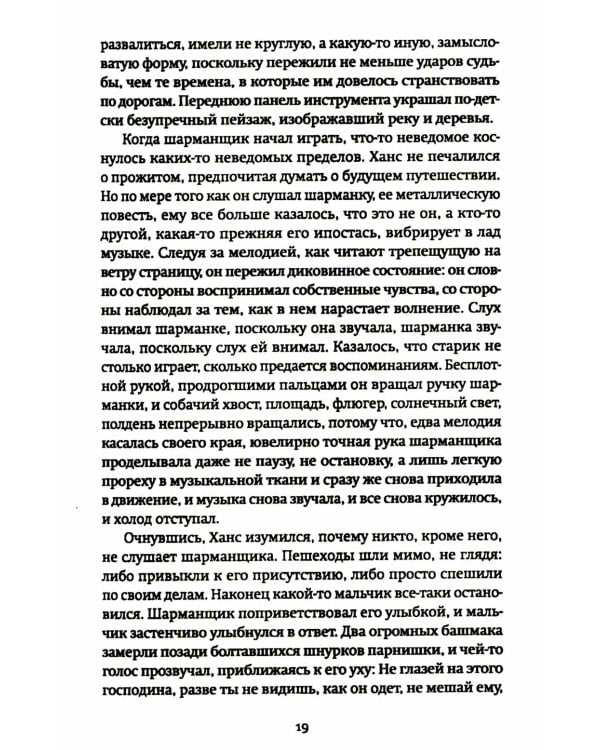 Странник века: роман