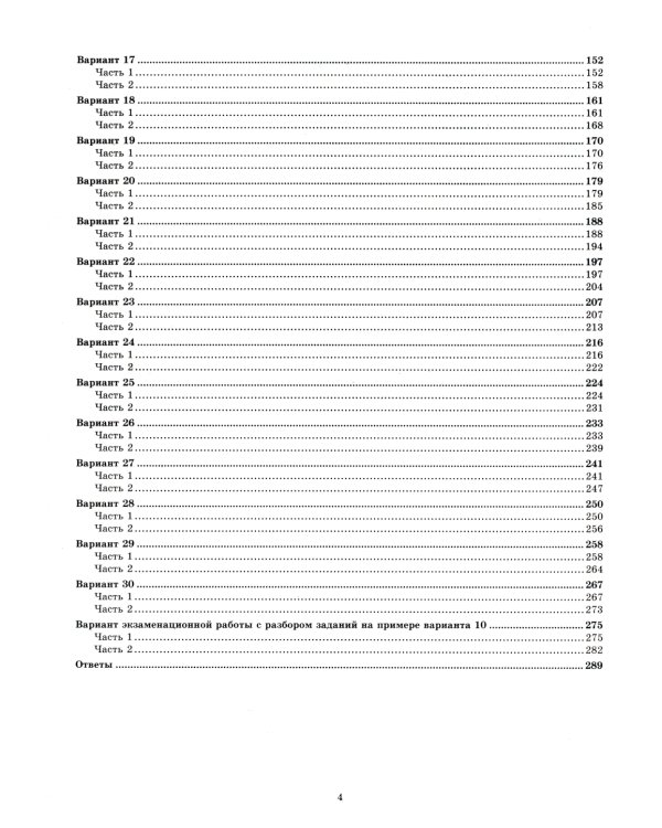 ЕГЭ 2025. Биология. 30 вариантов. Типовые варианты экзаменационных заданий