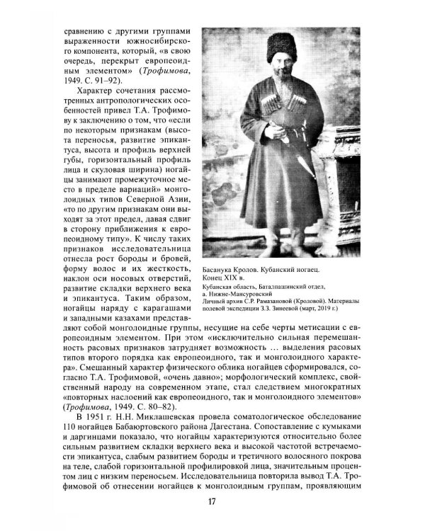 Ногайцы. 2-е изд