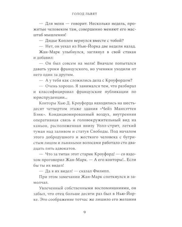 Голод львят: роман. Кн. 2