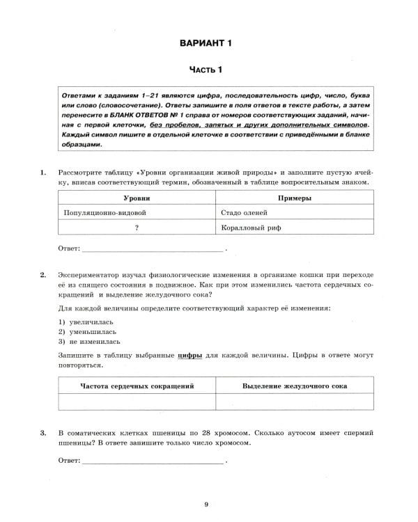 ЕГЭ 2025. Биология. 30 вариантов. Типовые варианты экзаменационных заданий