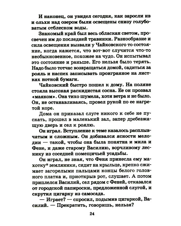 Мещерская сторона: повести и рассказы