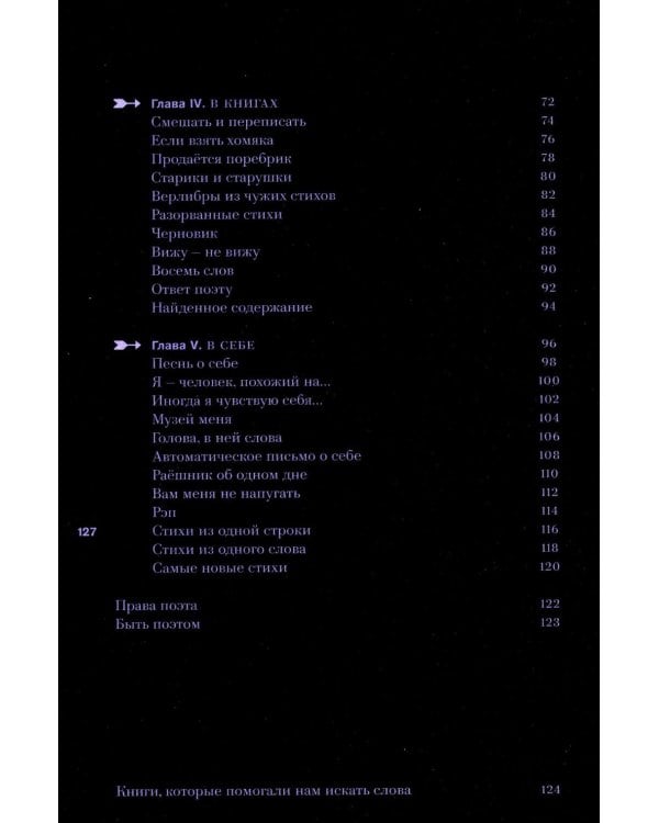 Дополнительное изображение книги «Найти слова. Поэзия»
