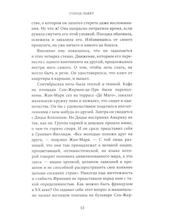 Голод львят: роман. Кн. 2