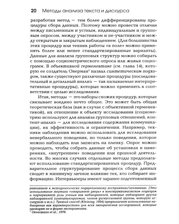 Методы анализа текста и дискурса
