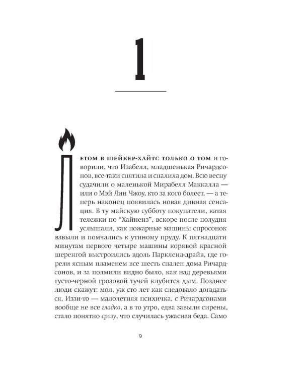И повсюду тлеют пожары + Все, чего я не сказала + Пропавшие наши сердца (комплект из 3-х книг)