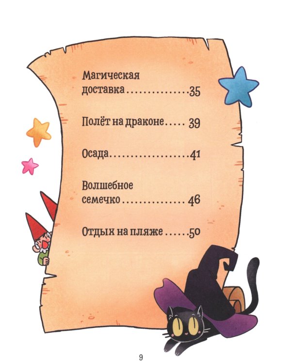 Дополнительное изображение книги «Мяукис. Приключения ведьминого кота»