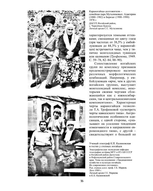 Ногайцы. 2-е изд
