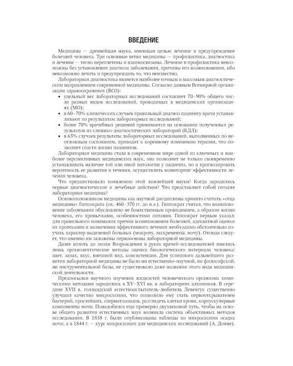 Клиническая лабораторная диагностика: национальное руководство. 2-е изд., перераб. и доп