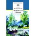 Мещерская сторона: повести и рассказы