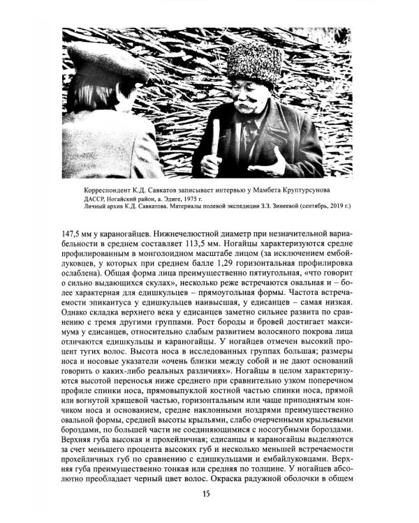 Ногайцы. 2-е изд
