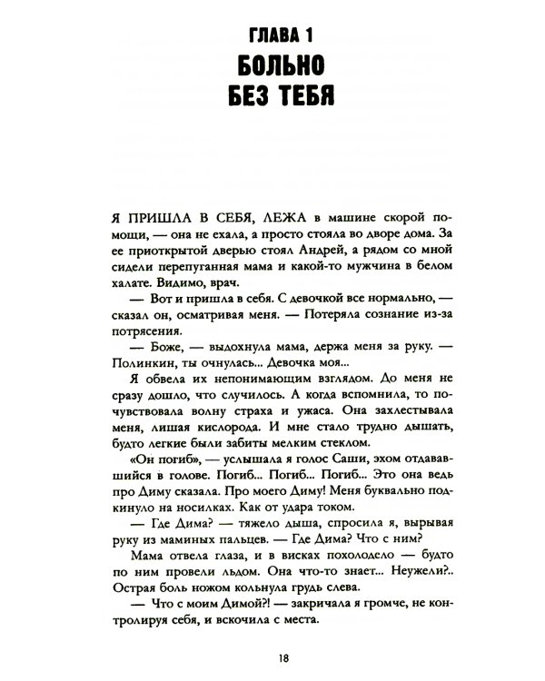По осколкам твоего сердца подарочное", "Твое сердце будет разбито": комплект книг Анны Джейн