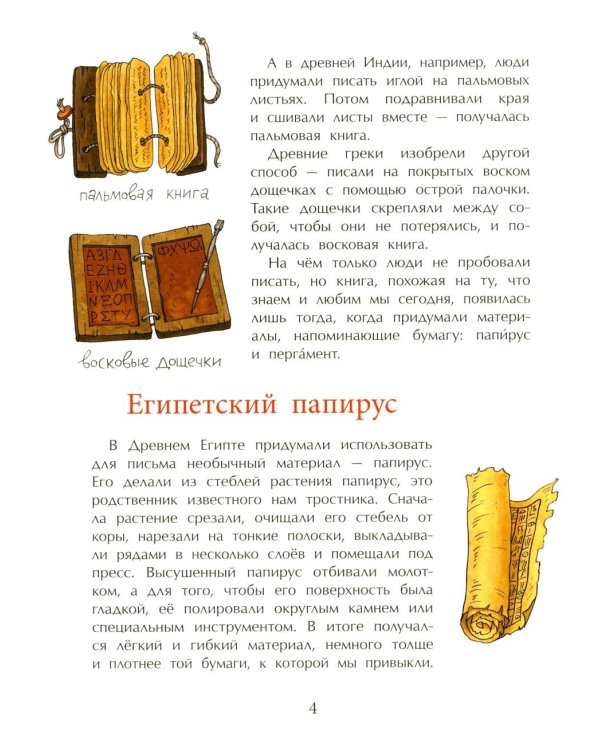 История книги. Страница за страницей. Вып. 207. 5-е изд