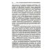 Фундаментальная психология Клиническая психология утраты Я. 3-е изд., испр