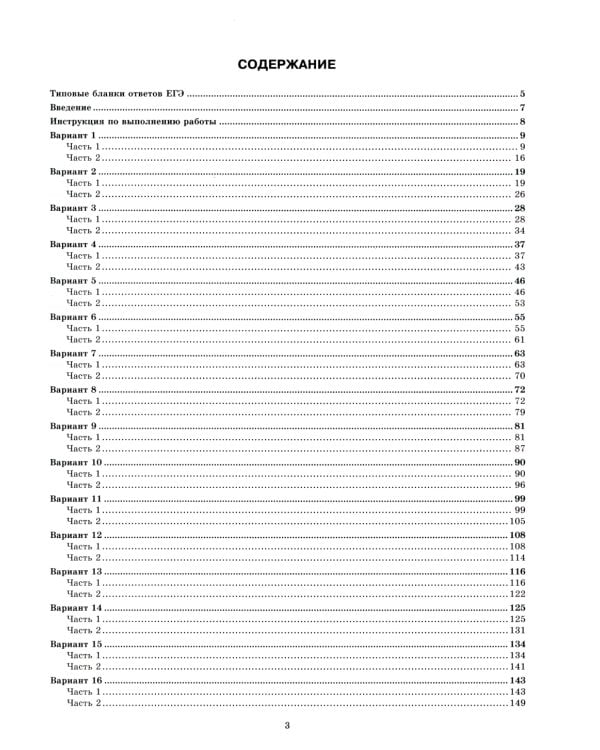 ЕГЭ 2025. Биология. 30 вариантов. Типовые варианты экзаменационных заданий