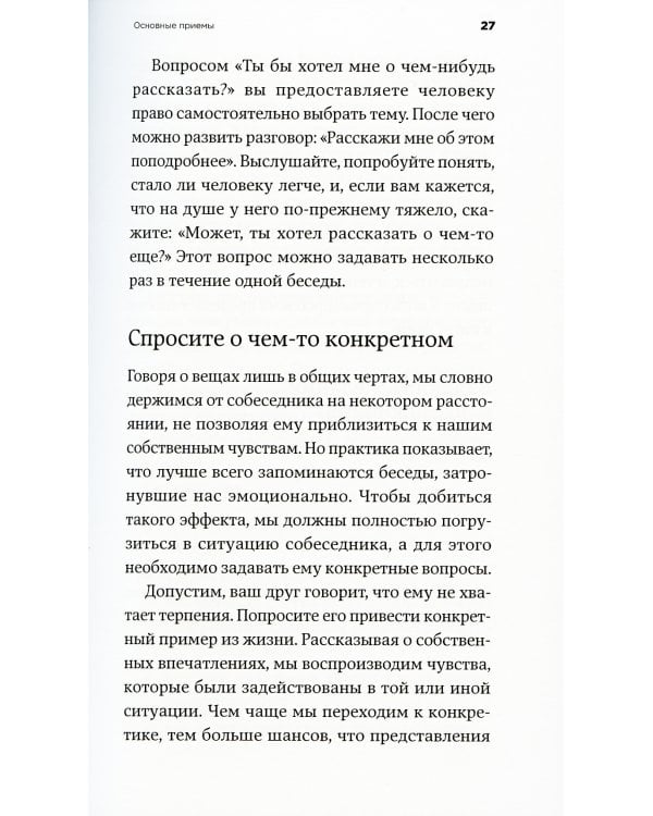 От всего сердца: Как слушать, поддерживать, утешать и не растратить себя