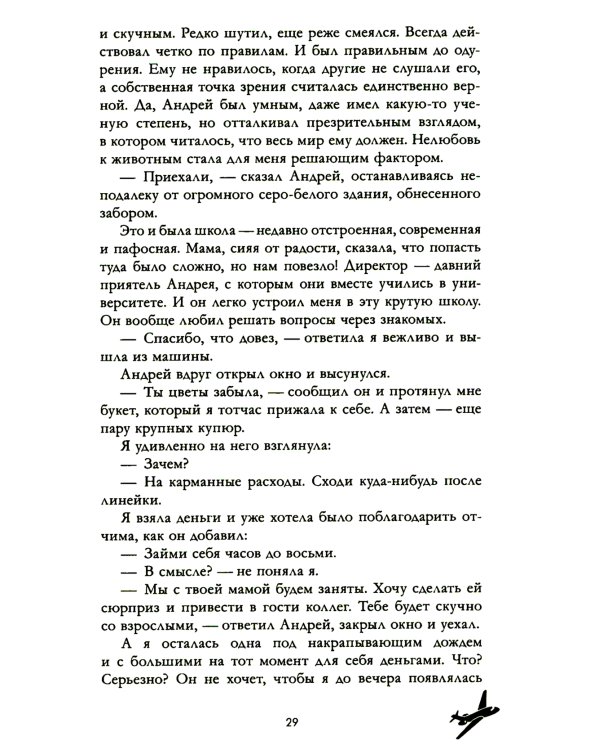 По осколкам твоего сердца подарочное", "Твое сердце будет разбито": комплект книг Анны Джейн