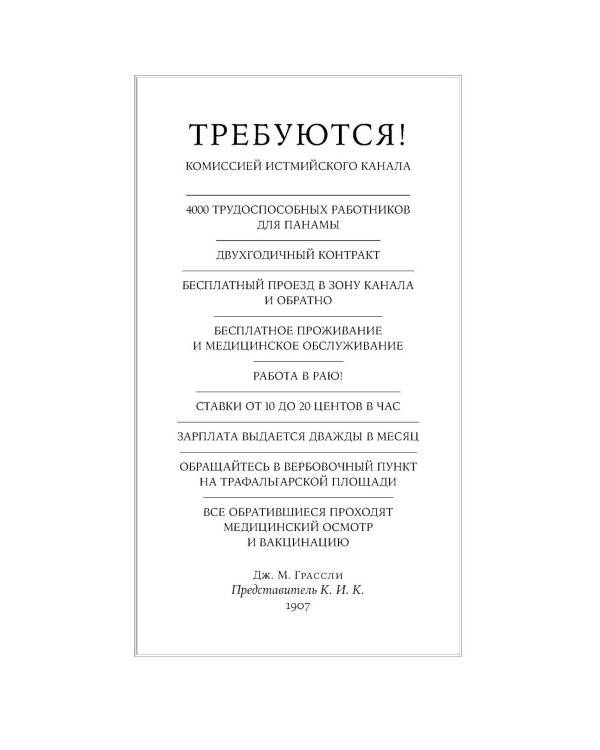 Великий разлом: роман