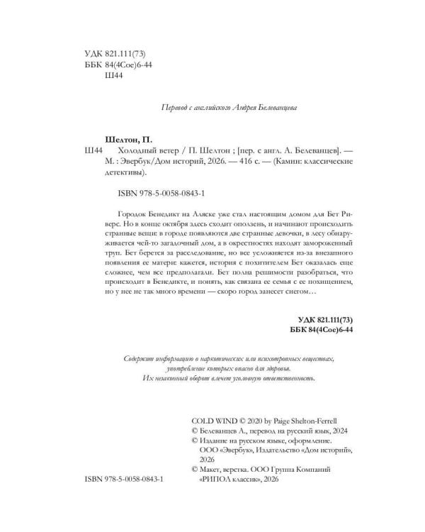 Холодный ветер