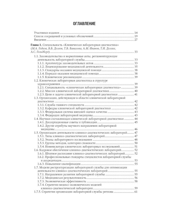 Клиническая лабораторная диагностика: национальное руководство. 2-е изд., перераб. и доп