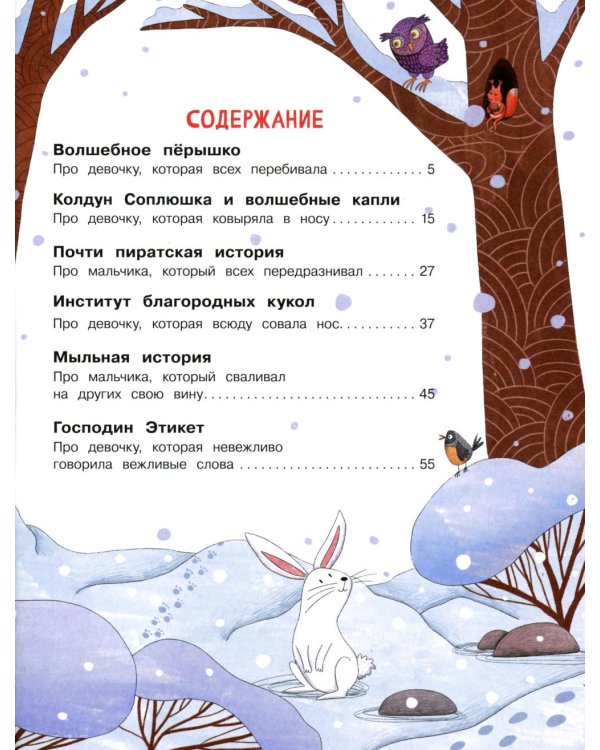 Привычки-неприлички: сказки