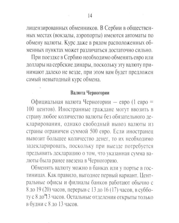 Русско-сербохорватский разговорник