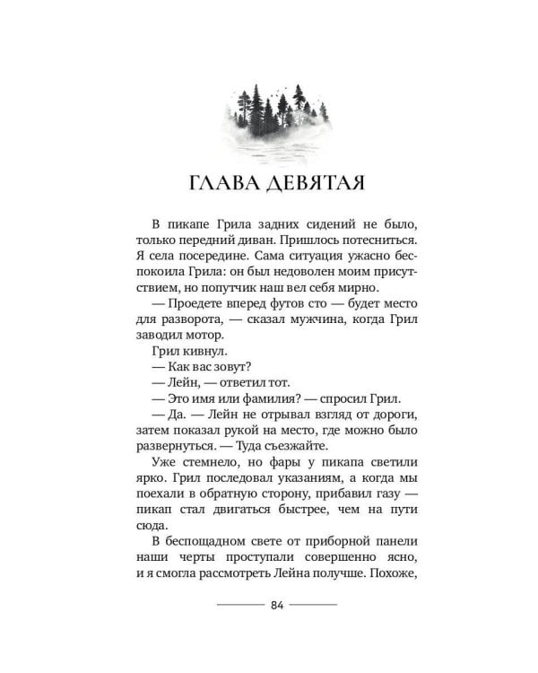 Холодный ветер