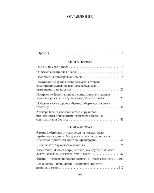 Берлин Александрплац