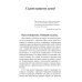 Карательный психоанализ. Пособие для поступающих по-своему