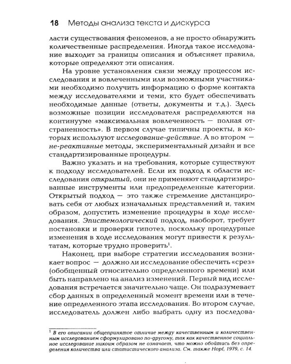 Методы анализа текста и дискурса
