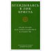 Вглядываясь в лик Христа.Евангелие как приглашение к радости Вглядываясь в лик Христа.Евангелие как приглашение к радости