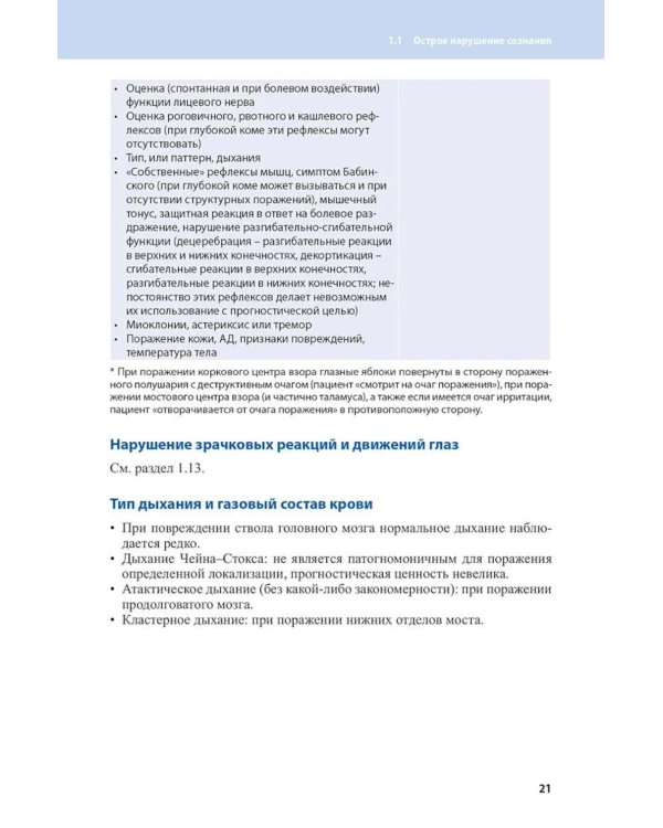 Неотложные состояния в неврологии. 2-е изд