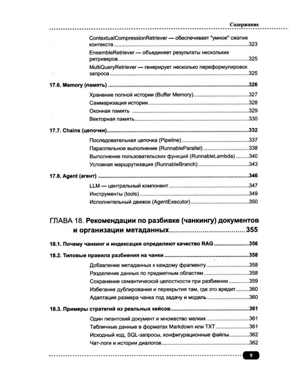 ИИ-ассистенты на Python: применяем LLM, GPT, RAG на практике + виртуальный диск с готовыми ботами и примерами