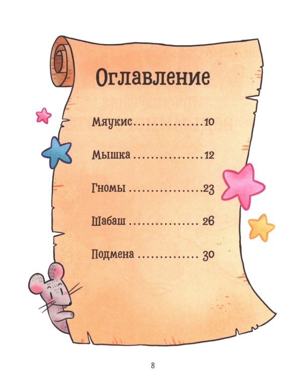Дополнительное изображение книги «Мяукис. Приключения ведьминого кота»