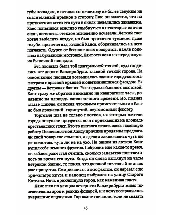 Странник века: роман