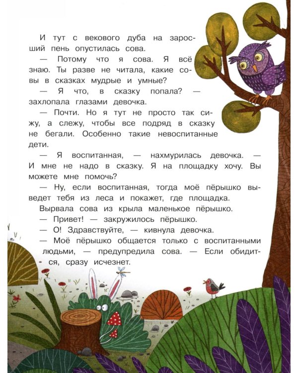 Привычки-неприлички: сказки